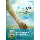 Seller image for New Reading Series: better to miss each(Chinese Edition) for sale by liu xing