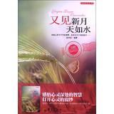 Seller image for New reading books : see New Moon day water(Chinese Edition) for sale by liu xing