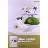 Seller image for New Reading Series: Another year of pear blossoms(Chinese Edition) for sale by liu xing