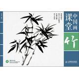 Immagine del venditore per Chinese Painting Class : Bamboo ( with DVD discs 1 )(Chinese Edition) venduto da liu xing