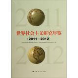 Immagine del venditore per World Socialist Studies Yearbook ( 2011-2012 )(Chinese Edition) venduto da liu xing