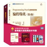 Immagine del venditore per Programming Pearls ( 2nd Edition ) + Programming Pearls ( Continued ) ( Set of 2 . Bonus Pack yard farmers Disc 1 )(Chinese Edition) venduto da liu xing