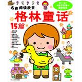 Imagen del vendedor de Masterpieces enjoy reading : Grimm Fairy Tales 15 ( three years -6 years old paternity Share Stories Picture Books ) ( phonetic version )(Chinese Edition) a la venta por liu xing