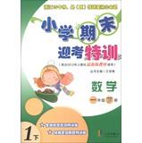 Imagen del vendedor de Primary end Yingkao Gifted : Mathematics ( a grade book ) ( with the 2012 PEP latest version of the materials used )(Chinese Edition) a la venta por liu xing