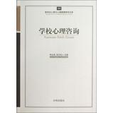 Imagen del vendedor de New Century Psychology and Mental Health Education Library ( 44 ) : School Counseling(Chinese Edition) a la venta por liu xing