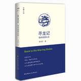 Immagine del venditore per Novel Xun Longji : My girlfriend Warring States(Chinese Edition) venduto da liu xing