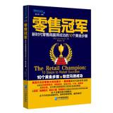 Seller image for Pilot Pilot Marketing Book: New Age Retailer Retail champion won the 10 golden steps to success(Chinese Edition) for sale by liu xing