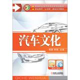 Seller image for Vocational education reform and innovation of vocational education planning materials . overpass building series teaches : car culture(Chinese Edition) for sale by liu xing