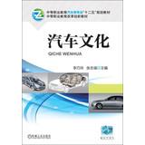 Seller image for Secondary vocational education. automobile majors second five planning materials secondary vocational education reform and innovation Textbooks: car culture(Chinese Edition) for sale by liu xing
