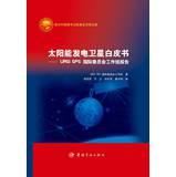 Imagen del vendedor de Solar power satellites White Paper : URSI SPS International Committee of the Working Group Report(Chinese Edition) a la venta por liu xing