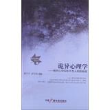 Imagen del vendedor de Parapsychology : uncover the secrets soul(Chinese Edition) a la venta por liu xing