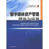 Immagine del venditore per Theory and Applications of Digital Media Asset Management(Chinese Edition) venduto da liu xing