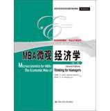 Seller image for Classical economics textbook Professional trunk lesson series : MBA Microeconomics ( 2nd Edition )(Chinese Edition) for sale by liu xing