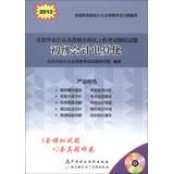 Immagine del venditore per Beijing paperless accounting qualification examination on computer simulation questions : Junior Accounting ( with CD 1 )(Chinese Edition) venduto da liu xing