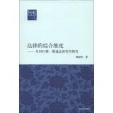 Immagine del venditore per France and Italy Legal integrated dimensions : Julius Stone Legal Philosophy(Chinese Edition) venduto da liu xing
