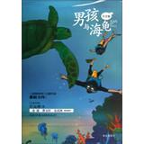 Seller image for Boy and Turtle ( phonetic version )(Chinese Edition) for sale by liu xing