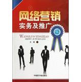 Immagine del venditore per Internet marketing and promotion practices(Chinese Edition) venduto da liu xing