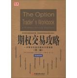 Seller image for Share Code Series Options Trading Strategy ( 2nd Edition ) : a guide to solve practical problems of trade(Chinese Edition) for sale by liu xing