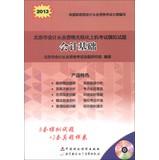 Immagine del venditore per Beijing paperless accounting qualification examination on computer simulation questions : Basis of Accounting ( with CD 1 )(Chinese Edition) venduto da liu xing