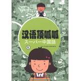 Immagine del venditore per Japanese primary school Chinese textbooks General : Chinese TKK ( 1 ) ( with CD 1 )(Chinese Edition) venduto da liu xing