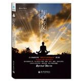 Seller image for Spiritual Warrior: Making the Mind Your Best Friend(Chinese Edition) for sale by liu xing