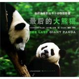 Immagine del venditore per The last panda(Chinese Edition) venduto da liu xing