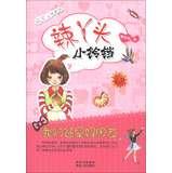 Seller image for Scarecrow pleasure reading Square spicy girl little bells : We are still friends(Chinese Edition) for sale by liu xing