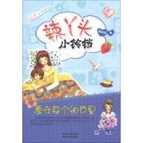 Seller image for Scarecrow pleasure reading Square spicy girl little bells : love in every detail in(Chinese Edition) for sale by liu xing