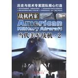 Immagine del venditore per American Military Aircraft(Chinese Edition) venduto da liu xing