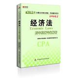 Immagine del venditore per Hiroaki Publishing & 2013 unified national CPA examination counseling books ( classroom teacher 3 ) : Law Studies Management Expert analysis(Chinese Edition) venduto da liu xing