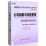 Immagine del venditore per Hiroaki Publishing & 2013 unified national CPA examination counseling books ( classroom teacher 3 ) : Corporate Strategy and Risk Management Studies Management Expert analysis(Chinese Edition) venduto da liu xing