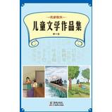 Imagen del vendedor de Famous lost children's literature collection ( the first one )(Chinese Edition) a la venta por liu xing