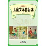 Imagen del vendedor de Famous lost children's literature collection ( Section 2 )(Chinese Edition) a la venta por liu xing