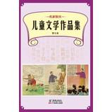 Imagen del vendedor de Famous lost children's literature collection ( Section 5 )(Chinese Edition) a la venta por liu xing