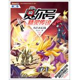 Imagen del vendedor de Purcell Road Wizard legend ( Season 2 ) : The Holy Spirit and the Spirit of the war ( With the latest collection of manuals Macross Password Wizard Card )(Chinese Edition) a la venta por liu xing