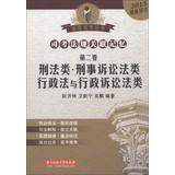 Immagine del venditore per To win G. Scott Series 2013 G. Scott and regulations associated memory ( Volume 2 ) : Criminal Law Criminal Procedure class category Administrative Law and Administrative Procedure Law class(Chinese Edition) venduto da liu xing