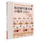 Imagen del vendedor de Hook surplus cute three-dimensional models of small objects 100 12: Sweet Charm articles(Chinese Edition) a la venta por liu xing
