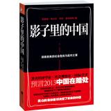 Immagine del venditore per Shadow of China(Chinese Edition) venduto da liu xing