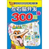 Imagen del vendedor de European classic puzzle Exam : 300 questions about brain development ( 3-4 years old next )(Chinese Edition) a la venta por liu xing