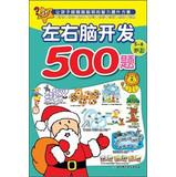 Imagen del vendedor de European classic puzzle Exam : 500 questions about brain development ( 5-6 years old on )(Chinese Edition) a la venta por liu xing