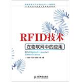 Seller image for RFID technology in the Internet of Things application in the 21st century higher education planning materials computer series of strategic emerging industries(Chinese Edition) for sale by liu xing