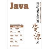 Imagen del vendedor de Programmers Professional Development Resource Library : Java ( With 32GB Professional U disk )(Chinese Edition) a la venta por liu xing