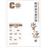 Imagen del vendedor de Programmers Professional Development Resource Library : C # ( With 32GB Professional U disk )(Chinese Edition) a la venta por liu xing