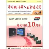 Imagen del vendedor de Microcontrollers & Embedded Systems ( April 2013 a total of 148 Volume 13 )(Chinese Edition) a la venta por liu xing