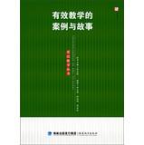 Image du vendeur pour Effective teaching cases and stories ( 3rd edition )(Chinese Edition) mis en vente par liu xing