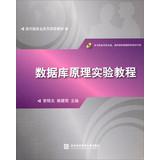 Immagine del venditore per Database Theory Experimental Course(Chinese Edition) venduto da liu xing