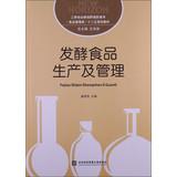 Immagine del venditore per Vision Engineering combined with vocational ( Food Management ) twelve five planning materials : fermented food production and management(Chinese Edition) venduto da liu xing