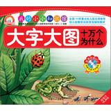 Seller image for Rabbit Children's Books Museum my little knowledge Museum : Large size one hundred thousand Why ( With VCD discs 1 )(Chinese Edition) for sale by liu xing