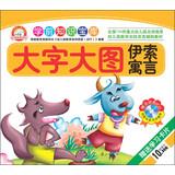 Seller image for Rabbit Preschool Children's Books Museum knowledge base : Large Large Tu Yisuo Fables ( With VCD discs + study cards )(Chinese Edition) for sale by liu xing