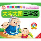 Seller image for Rabbit Children's Books Museum my little knowledge Museum: The Three Character Classic characters enlarge ( With VCD discs 1 )(Chinese Edition) for sale by liu xing